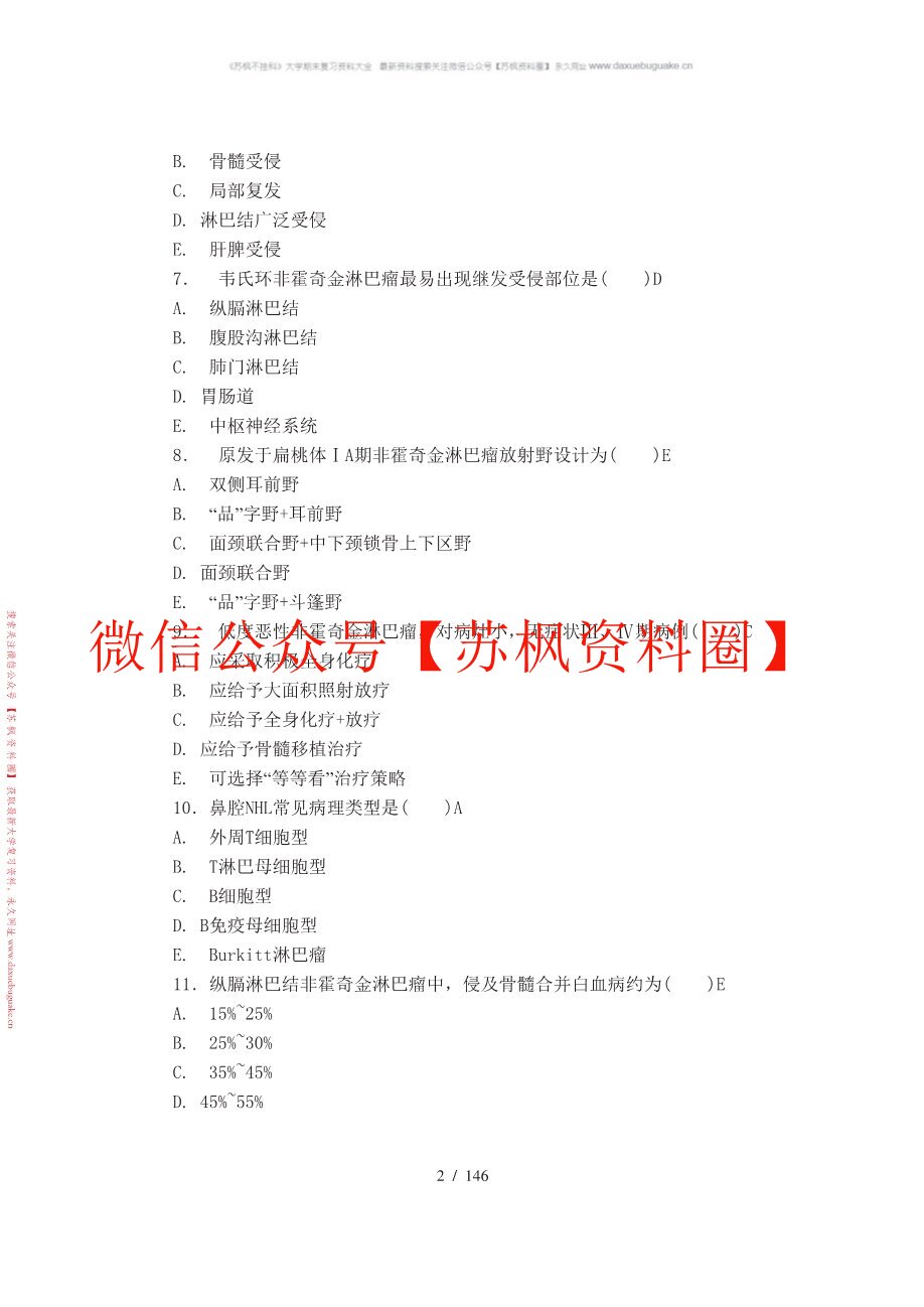 放射治疗学
